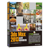 3ds Max 2013自学视频教程（附光盘）