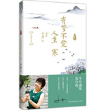 于丹国学美文 求真卷 有梦不觉人生 寒