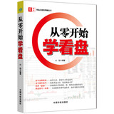 从零开始学看盘