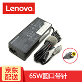 联想（Lenovo） ThinkPadT410 T420 T430 原装笔记本电源适配器电脑充电器线 65W 20V3.25A圆口带针 T420 T430 T530 T520