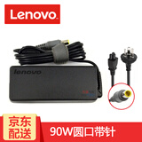 联想（lenovo） ThinkPadT410 T420 T430 原装笔记本电源适配器电脑充电器线 90W 20V 4.5A圆口带针 T420 T430 T530 T520 