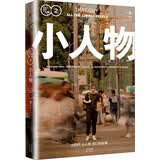 小人物：毕业了我们一无所有 2
