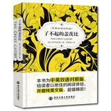 了不起的盖茨比 中英双语对照版（套装共2册）（赠纯英文版）