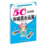 幼儿学前算术练习本：50以内的加减混合运算 张艺兴618