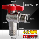 水传芳（shuichuanfang）全铜加厚球芯大流量三角阀通用马桶热水器冷热水燃气阀开关大通径 4分角阀 红柄把手