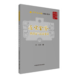 医宗金鉴—四诊运气心法要诀（学中医必读经典口袋书）