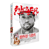 烈焰天风：德怀恩·韦德传