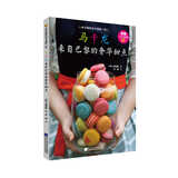 马卡龙：来自巴黎的奢华甜点