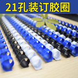 雷盛（rayson） 胶圈雷盛21孔梳式胶圈装订机用装订胶圈6-51MM塑料装订圈活页装订胶环 蓝色14mm 100支/盒