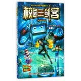 魔棋大战（谜题版）/校园三剑客 儿童故事书 童书 课外读物 正版套装 儿童书 一年级 二年级 三年级 四年级 小 暑期阅读 课外推荐