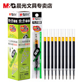 晨光（M&G）中性笔芯 水笔芯 水性替芯笔芯 G-5黑色子弹头20支装0.5
