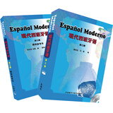 现代西班牙语2 学生用书+教学教参（套装共2册 附MP3光盘1张）