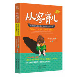 从容育儿 孤独症儿童及青少年家长指导手册