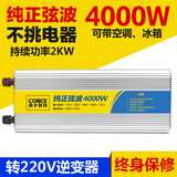 逆变器车载12V24V48V转220V大功率数显家用电瓶升压器电瓶车多功能电源转换器 纯正弦波-4000W
