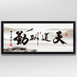 装饰画天道酬勤中国书法字画水墨国画客厅书房公司企业文化电表箱挂画 天道酬勤B款黑色框 60*150