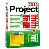 Project 2013从新手到高手（异步图书出品）