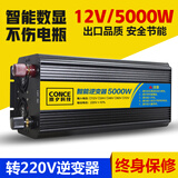 逆变器车载12V24V48V转220V大功率数显家用电瓶升压器电瓶车多功能电源转换器 数显-12V-5000W