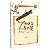7天学会古琴（插图本 附光盘）