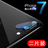 特七 适用iPhone11Pro镜头膜12promax苹果xs/max摄像头钢化膜8plus防爆玻璃膜i7p后摄镜头保护膜镜片膜 iPhone7/8plus【2片装】