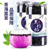 【青海直发】海瑞诗特黑枸杞青海柴达木诺木洪黑枸杞免洗250g/罐 养生茶饮青海特产 2罐 共1斤