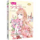 小小姐--少女说③梦想岛屿（升级版）（赠小编寄语追梦热力卡1张）
