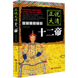 正说大清十二帝