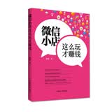 微信小店，这么玩才赚钱
