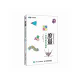 度量 一首献给数学的情歌(图灵出品)