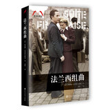 法兰西组曲/胜利译丛