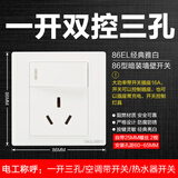 泰力家用86型墙壁开关面板墙上暗装墙插五孔二三多插孔 86EL 一开双控 开关 ~三孔16A插座