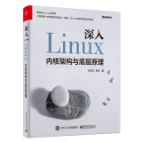 深入Linux内核架构与底层原理(博文视点出品)