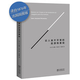 论人类不平等的起源和基础（译自法国国家图书馆典藏版法文原著，卢梭政治学说导言之作，收录卢梭26000字补充注释）