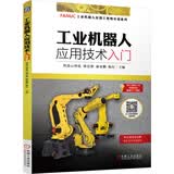 工业机器人应用技术入门 deepseek教程