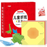 儿童剪纸+折纸益智DIY手工幼儿园宝宝益智DIY手工制作材料折纸书大全3-6周岁玩具 儿童折纸大全(红)