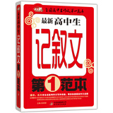 作文桥 最新高中生记叙文第一范本
