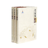 苌家拳全集（套装上中下册）