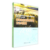 森林生态系统碳计量方法与应用/碳汇中国系列丛书
