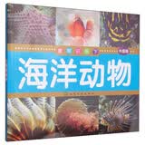 童眼识天下：海洋动物（升级版）