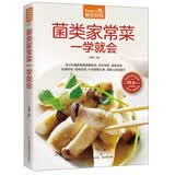 菌类家常菜一学就会（超值版） 美食大赛