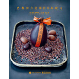 巴黎甜点老铺的经典配方