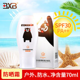 BXB隔离乳霜户外隔离学生军训男士女适用 防晒隔离霜SPF30+