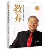 教养：曾仕强给中国父母的教子忠告 家庭教育 育儿书 家教+家教2+家风 父母如何教养孩子 家庭如何儿童正面教育和引导孩子 好妈妈胜过好老师教育孩子的书籍