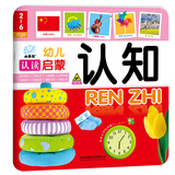 海润阳光 幼儿认读启蒙 认知 0-1-2-3岁宝宝启蒙认知卡片翻翻看益智绘本 幼儿早教启蒙动物儿歌数学唐诗学前读物不怕撕的宝宝书 