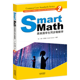 Smart Math: 跟美国学生同步做数学（彩色英文版·Grade 2）