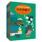 车的颜色是天空的颜色系列(共3册）白色的帽子/春天的乘客/星星出租车