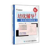 培优辅导——高中数学跟踪练习（选修2-3）