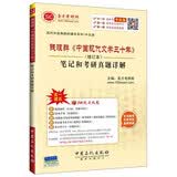 圣才教育·钱理群（修订本） 中国现代文学三十年 笔记和考研真题详解（赠送电子书大礼包）
