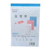 通立莱出库单入库单【热门商品】 无碳复写 送货单多联可选 20份/本 二联送货单32K(10本)