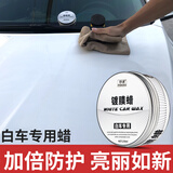 秒速汽车蜡白色车专用蜡新车蜡上光车蜡汽车打蜡防护蜡珍珠白车蜡固体 250ml白车蜡 送毛巾海绵