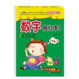 小笨熊 ·学前必备练习本：数字描红本1 非注音（3-6岁）